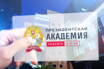 Преподаватель Академии принял участие в онлайн-акселераторе «Педагог будущего: ИИ и цифровизация образования в 2026 году»