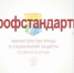 Анонс! 9 апреля приглашаем на семинар по вопросам применения профессиональных стандартов - УТЗН Алтайского края
