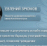 Цифровой диалог с государством: в журнале «Местное самоуправление на Алтае» вышла статья министра цифрового развития и связи Евгения Зрюмова - Избирательная комиссия