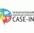 Чемпионат CASE-IN: актуальные даты открытых отборочных этапов - АлтГТУ им. И.И. Ползунова