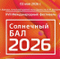 В алтайском театре драмы состоится 17-й Международный фестиваль "Солнечный бал" - ИА Амител