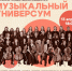 13 апреля Концерт к 30-летию направления подготовки «Музыкально-инструментальное искусство» в АлтГУ - ИГН АлтГУ