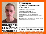 На Алтае возобновили поиски Даниила Кузнецова, пропавшего в августе 2025 года