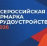 Анонс Всероссийской ярмарки трудоустройства в г. Славгород - УТЗН Алтайского края