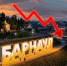 Барнаул - среди аутсайдеров по качеству жизни: результаты свежего исследования - Barneos22.ru