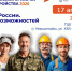 Всероссийская ярмарка трудоустройства 2026 - Газета Первомайский вестник