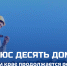 Еще десять домов: в Алтайском крае продолжается реализация краевой программы капитального ремонта - Минстрой Алтайского края