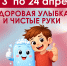 Стартует первый этап Всероссийской акции «Диктант здоровья»: проверяем знания о гигиене полости рта и чистых руках - Минздрав Алтайского края