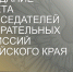 Состоится заседание Совета председателей избирательных комиссий Алтайского края - Избирательная комиссия