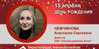 День Рождения. Немчинова Анастасия Сергеевна - Союз промышленников