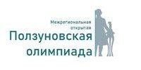 Подведены итоги очного тура Ползуновской межрегиональной открытой олимпиады - АлтГТУ им. И.И. Ползунова