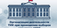 Дан старт обучению территориальных избирательных комиссий Алтайского края - Избирательная комиссия
