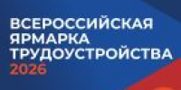 Жителей Кулундинского района приглашают 17 апреля на Всероссийскую ярмарку трудоустройства - УТЗН Алтайского края