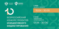 Муниципалитеты Алтайского края приглашают к участию в X Всероссийском конкурсе проектов инициативного бюджетирования - Администрация Алтайского края