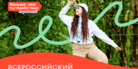 Новость_СтудСлёт.png - Управление по развитию туризма