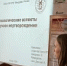 Студенты АГМУ приняли участие в международной научной конференции молодых учёных "Ломоносов-2026" - АГМУ