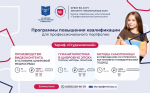 ИГН АлтГУ подготовил новую линейку программ ДПО для студентов