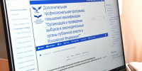 Повышение квалификации сотрудников Крайизбиркома - Избирательная комиссия