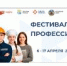 Фестиваль профессий в Завьялово - УТЗН Алтайского края