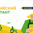 Второй Всероссийский аграрный диктант пройдет в конце мая: страна снова проверит знания о сельском хозяйстве - Минсельхоз Алтайского края