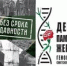 В АлтГТУ провели мероприятие, приуроченное ко Дню памяти жертв геноцида советского народа - АлтГТУ им. И.И. Ползунова