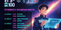 В Алтайском крае пройдет онлайн-марафон «ЕГЭ – это про100!» - Администрация Алтайского края
