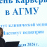 В АГМУ состоялось финальное карьерное событие учебного года, определяющее будущее сельской медицины - АГМУ