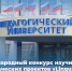 Итоги первого этапа ежегодного Международного конкурса научных переводческих проектов «LinguaBridge: единство в многообразии» - АлтГПУ