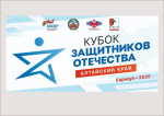 Около 150 ветеранов СВО примут участие во втором региональном «Кубке Защитников Отечества»