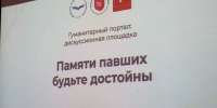 Гуманитарный портал ИГН провел встречу, посвященную Дню памяти жертв геноцида советского народа - АлтГУ