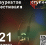 В столице Алтайского края пройдет гала-концерт лауреатов краевого фестиваля современного и эстрадного танца «Ступени» - Администрация Алтайского края