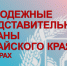 Молодежные представительные органы Алтайского края в фокусе внимания Крайизбиркома - Избирательная комиссия