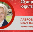 Юбилей. Лаврова Ольга Львовна - Союз промышленников