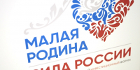 III Всероссийский муниципальный форум «МАЛАЯ РОДИНА – СИЛА РОССИИ» соберет представителей власти из 89 регионов - Барнаульская городская Дума