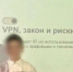 Уроки о вреде VPN / Фото: соцсети - ИА Амител