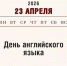 Английский язык: lingua franca цифровой эпохи - Алтайский филиал РАНХиГС