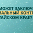 Фото: Министерство социальной защиты Алтайского края - НИА Алтай