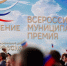 Фото: официальная страничка премии - Алтайская правда