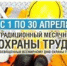 В Алтайском крае продолжается месячник безопасности труда - УТЗН Алтайского края