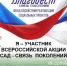 Стань участником акции «Сад — Связь поколений» - Минприроды Алтайского края