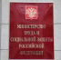 Совещание в режиме ВКС по организации общественно-политической работы в подведомственных организациях Минтруда России - Бюро медико-социальной экспертизы