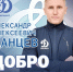 ФК «Динамо-Барнаул» подписал контракт с новым главным тренером - Александром Данцевым - Газета Алтайский спорт