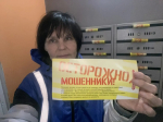Жителям дома на улице Профинтерна напомнили, как защититься от мошенников