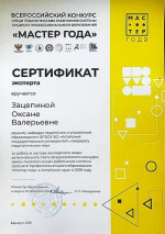 Доцент ИГН АлтГУ Оксана Зацепина выступила экспертом регионального этапа конкурса «Мастер года – 2026»