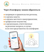 Барнаульцы могут воспользоваться платформой обратной связи «Госуслуги. Решаем вместе»