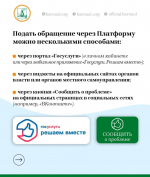 Барнаульцы могут воспользоваться платформой обратной связи «Госуслуги. Решаем вместе»