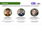 Студенты АлтГТУ вышли в финал Международного инженерного чемпионата CASE-IN