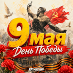 Дорогие ветераны Великой Отечественной войны, труженики тыла, дети войны!