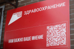В Консультативно-диагностической поликлинике № 14 работает «горячая линия» 8-952-005-09-20