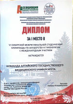 Команда АГМУ — победитель VI Сибирской межрегиональной студенческой олимпиады по акушерству и гинекологии с международным участием